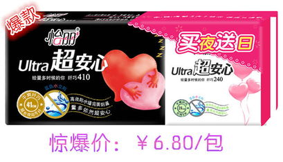 怡丽卫生用品店 天天低价，守护你的个人卫生优选